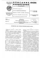 Устройство для правки шлифовального круга Устройство для правки шлифовального круга