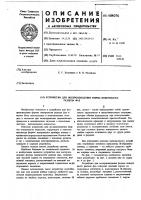 Устройство для воспроизведения формы поверхности раздела фаз Устройство для воспроизведения формы поверхности раздела фаз