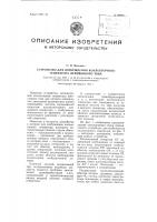 Устройство для возбуждения коллекторного генератора переменного тока Устройство для возбуждения коллекторного генератора переменного тока