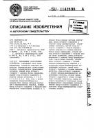 Передающее старт-стопное устройство Передающее старт-стопное устройство