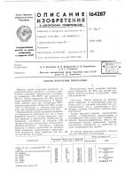 Патент ссср 164287 Патент ссср 164287