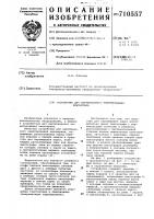 Устройство для вертикального кашетирования киноэкрана Устройство для вертикального кашетирования киноэкрана