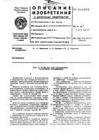 Устройство для стопорения болтового соединения Устройство для стопорения болтового соединения