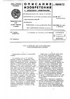 Устройство для классификации полупроводниковых диодов Устройство для классификации полупроводниковых диодов