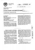 Устройство для изготовления песчаных дрен Устройство для изготовления песчаных дрен