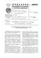 Устройство для измерения напряжений в массиве горных пород Устройство для измерения напряжений в массиве горных пород
