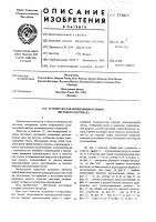 Устройство для непрерывной отливки листового материала Устройство для непрерывной отливки листового материала