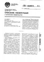 Устройство прокладывания нитей плосковязальной машины Устройство прокладывания нитей плосковязальной машины