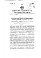 Способ измерения высокочастотных параметров полупроводниковых триодов Способ измерения высокочастотных параметров полупроводниковых триодов