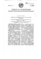 Зажимы для копировальной доски при карточной бухгалтерии