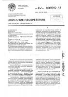 Устройство для управления рабочими органами машин Устройство для управления рабочими органами машин