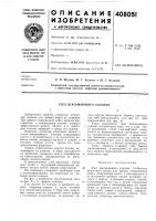 Узел всасывающего клапана12 Узел всасывающего клапана12