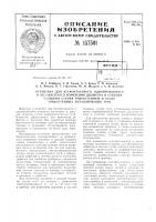 Патент ссср 157501 Патент ссср 157501