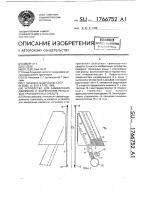 Устройство для замедления движения и закрепления рельсовых транспортных средств Устройство для замедления движения и закрепления рельсовых транспортных средств
