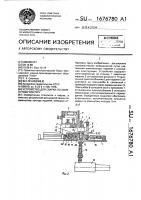 Устройство для сварки по замкнутому контуру Устройство для сварки по замкнутому контуру