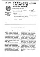 Устройство для сцепки судов Устройство для сцепки судов