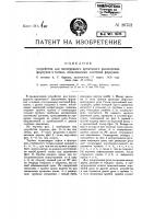Устройство для поочередного временного выключения форсунок в топках, отапливаемых системой форсунок Устройство для поочередного временного выключения форсунок в топках, отапливаемых системой форсунок