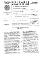 Устройство для разделения нефти,воды и газа Устройство для разделения нефти,воды и газа