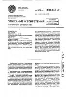 Устройство для увч-гипертермии Устройство для увч-гипертермии