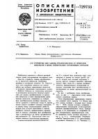 Устройство для защиты преобразователя от пропусков импульсов в цепях формирования управляющих сигналов Устройство для защиты преобразователя от пропусков импульсов в цепях формирования управляющих сигналов