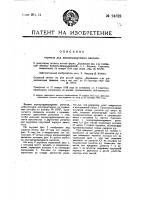 Тормоз для железнодорожных вагонов Тормоз для железнодорожных вагонов