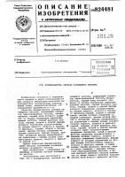 Формирователь сигнала качающейсячастоты Формирователь сигнала качающейсячастоты