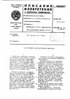 Устройство для распределения импульсов Устройство для распределения импульсов