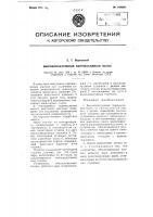 Высоковакуумный паромасляный насос Высоковакуумный паромасляный насос