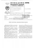 Патент ссср 160186 Патент ссср 160186