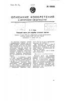 Режущий орган для подрубки угольных пластов Режущий орган для подрубки угольных пластов