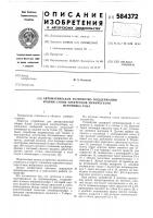 Автоматическое устройство поддержания уровня стопы электродов химического источника тока Автоматическое устройство поддержания уровня стопы электродов химического источника тока