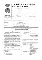 Патент ссср 347986 Патент ссср 347986