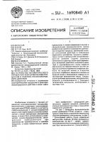 Устройство автоматического управления экзотермическим процессом в реакторе полунепрерывного действия Устройство автоматического управления экзотермическим процессом в реакторе полунепрерывного действия