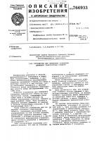 Устройство для измерения ускорения движения транспортных средств Устройство для измерения ускорения движения транспортных средств