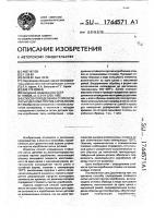 Способ определения стойкости литых деталей против коробления Способ определения стойкости литых деталей против коробления