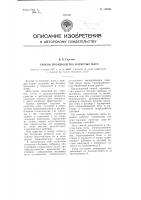 Способ производства ячеистых масс Способ производства ячеистых масс