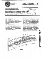 Устройство для ориентации деталей Устройство для ориентации деталей