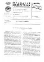Способ фотометрического анализа газов Способ фотометрического анализа газов