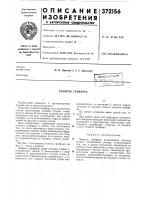 Челюсть грейфера Челюсть грейфера