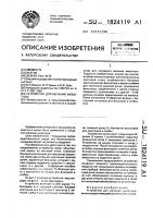 Устройство для мечения животных Устройство для мечения животных