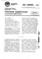 Устройство для обработки длинномерного материала Устройство для обработки длинномерного материала