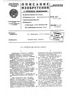 Устройство для контроля размеров Устройство для контроля размеров