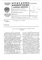 Станок для снятия грата с пластмассовых деталей Станок для снятия грата с пластмассовых деталей