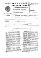 Устройство для транспортировки листового проката Устройство для транспортировки листового проката