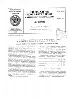 Патент ссср 159923 Патент ссср 159923