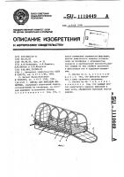 Клетка для фиксации животных Клетка для фиксации животных