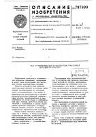 Устройство для зачистки пласт-массовых деталей по контуру Устройство для зачистки пласт-массовых деталей по контуру