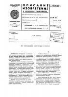 Многоканальное коммутирующее устройство Многоканальное коммутирующее устройство