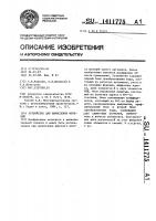 Устройство для вычисления функций Устройство для вычисления функций