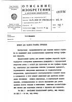 Прибор для записи графика стрельбы Прибор для записи графика стрельбы